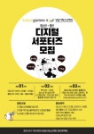 [카카오게임즈 x 성남시청소년재단] 디지털서포터즈 모집 - 캠퍼스픽