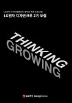 [LG전자] 디자인크루 2기 모집(~01.18) | 에브리커리어