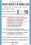 2022 영통청소년문화의집 자치기구 및 동아리 모집 - 캠퍼스픽