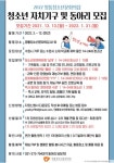 2022 영통청소년문화의집 자치기구 및 동아리 모집 - 캠퍼스픽