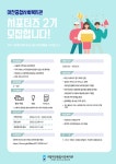 마천종합사회복지관 마천 홍보 서포터즈 모집 - 캠퍼스픽