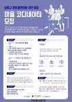 대외활동 정보 [사회복지 전공생 대상] 마을 코디네이터 모집 - 에브리커리어(캠퍼스픽)