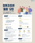 🍀휘경어울림 협동조합 조합원 울림을 모집합니다🍀 | 에브리커리어