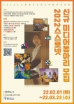 [서울시립청소년미디어센터] 2022년 청소년 미디어동아리 신규 모집 안내 - 캠퍼스픽
