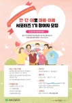 [시립용산노인종합복지관] 2022년 안·단·테 서포터즈 모집 - 캠퍼스픽