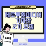 제로투원미디어 - 캠퍼스픽
