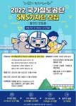 2022년 국가철도공단 SNS 기자단 모집 - 캠퍼스픽