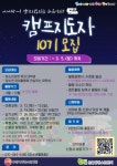 2022. 산울림청소년센터 캠프지도자 모집(기간연장) - 캠퍼스픽