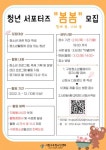 시립구로청소년센터 청년 서포터즈 봄봄 모집 - 캠퍼스픽