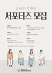 부평장애인종합복지관 장애인인식개선서포터즈 모집 - 캠퍼스픽