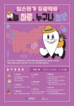 농촌봉사활동 오늘 하루, 누구나 농부(~4.25까지) - 캠퍼스픽