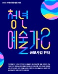 [부천문화재단] 2022 차세대전문활동지원  공고 - 에브리커리어(캠퍼스픽)