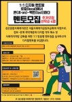 [성산종합사회복지관] 디지털 멘토링 멘토 추가모집 - 캠퍼스픽