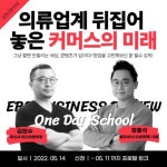 EBS비즈니스리뷰 원데이스쿨(7화) 강연안내 - 에브리커리어(캠퍼스픽)