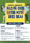 [굿네이버스 서울북부지부]저소득 아동위한 선물 KIT 패킹 자원봉사 모집 - 캠퍼스픽