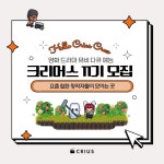 영화/다큐/웹드/뮤비 만들어요🔥크리어스 11기 모집 - 에브리커리어(캠퍼스픽)