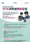[LS]드림사이언스클래스 17기 대학생 멘토 추가모집(~06.15(수)) | 에브리커리어