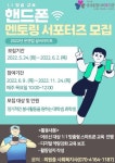 [성내종합사회복지관] 2022년 온앤업 실버라이프 서포터즈 모집 - 캠퍼스픽