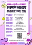 [청년추가모집]청소년 전용공간 활용 이벤트 기획 및 진행: 공간기획단모집 - 캠퍼스픽