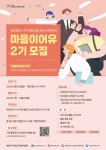 2022년 대전광역시서구정신건강복지센터 청년 서포터즈 마음이어유 2기 | 에브리커리어