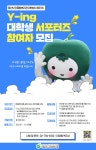 [시립용산노인종합복지관] 2022년 Y-ing 대학생 서포터즈 추가 모집 - 에브리커리어(캠퍼스픽)