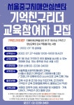 중구치매안심센터 자원봉사자 모집(기억친구리더 교육) | 에브리커리어