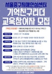 중구치매안심센터 자원봉사자 모집(기억친구리더 교육) - 캠퍼스픽