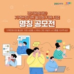 경기문화재단 지역문화자원 활성화 지원 사업 명칭 공모전 - 캠퍼스픽