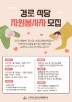 [서초중앙노인복지관] 서리풀시니어레스토랑(경로식당) 배식(석식) 봉사자 | 에브리커리어