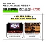 **!추가모집중!**서울인디애니페스트2022 자원봉사자 Ani-Mate! - 캠퍼스픽