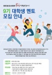 현대건설 힐스테이트 꿈키움 멘토링 봉사단 9기 대학생 멘토 모집 - 에브리커리어(캠퍼스픽)