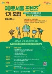 ZERO서울 프렌즈 1기 모집 - 캠퍼스픽