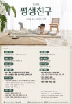 평소생활 공식 서포터즈 평생친구 3기 모집 - 에브리커리어(캠퍼스픽)