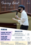 [연장! ~09.08] 춤추는우주인의 대학생 크루 댄싱로켓을 모집합니다! - 캠퍼스픽