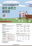 2022년 축산물품질평가원 홍보 슬로건 공모전 - 에브리커리어(캠퍼스픽)