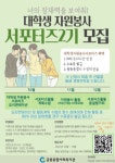 공릉종합사회복지관 대학생 서포터즈 2기 모집 - 캠퍼스픽