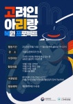 고려인 아리랑 복원 프로젝트 - 캠퍼스픽