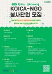 [원더스 인터내셔널] 2022년 WFK KOICA-NGO 봉사단원 추가 | 에브리커리어