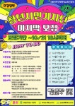 📢[라스트 찬쓰] 청년시민기자단 모집중🔥🔥 (~10/31) 🔥🔥 - 캠퍼스픽