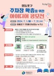 영등포구 주차장 확충을 위한 아이디어 공모전 | 에브리커리어