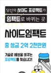 [사이드임팩트] 기술로 세상을 바꾸는 프로젝트를 찾습니다 | 에브리커리어