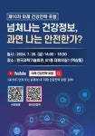 제10차 미래 건강전략 포럼  - 캠퍼스픽