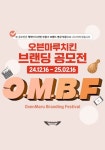 오븐마루 별내청학점 | 오븐마루치킨 브랜딩 공모전 OMBF | 에브리커리어