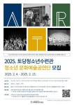 2025년 고양시청소년재단 토당청소년수련관 청소년 문화예술공연단 모집 - 캠퍼스픽