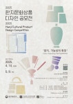 2025 한지문화상품 디자인 공모전 | 에브리커리어