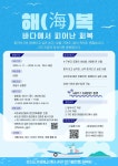 📣 [청년 봉사활동 모집] 🌊 해(海)복 – 바다에서 피어난 회복 - 캠퍼스픽