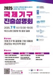 [7/9] 2025 국제기구 진출설명회 부산 - 캠퍼스픽