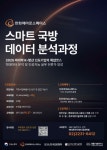 삼성웰스토리(주)한화에어로스페이스창원 | 한화에어로스페이스 스마트 데이터 분석과정 | 에브리커리어