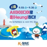 시흥 해양레저관광 AI 이미지·영상 공모전 | 에브리커리어