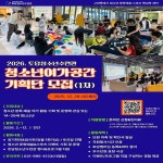 [2026-모집] 고양시청소년재단 토당청소년수련관 청소년 여가공간 기획단 | 에브리커리어